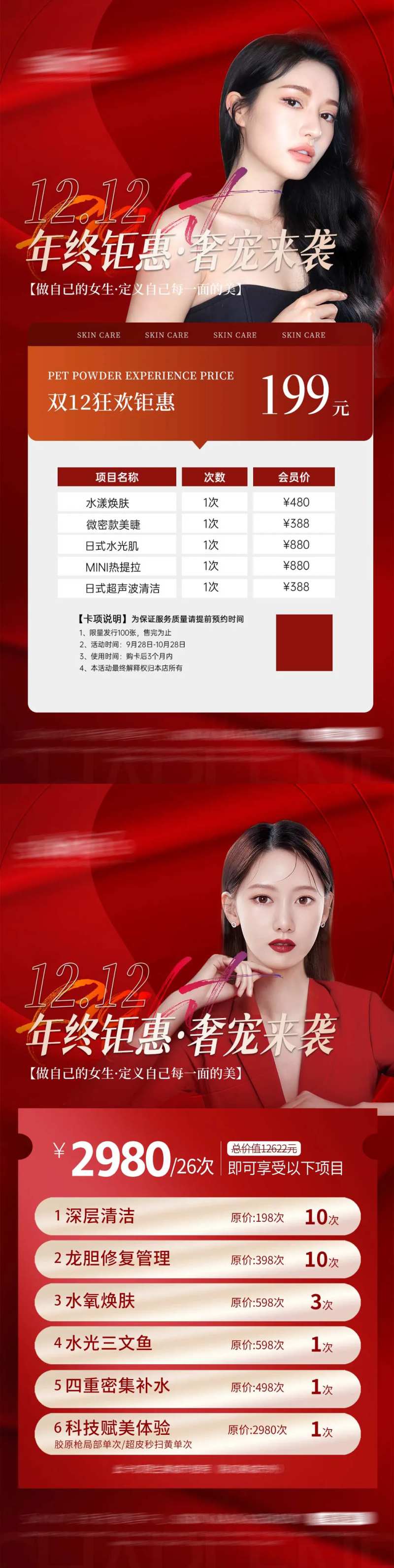 医美活动-采灵感-cailinggan.com