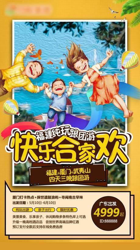 厦门亲子游卡通旅游海报-采灵感-https://www.cailinggan.com/