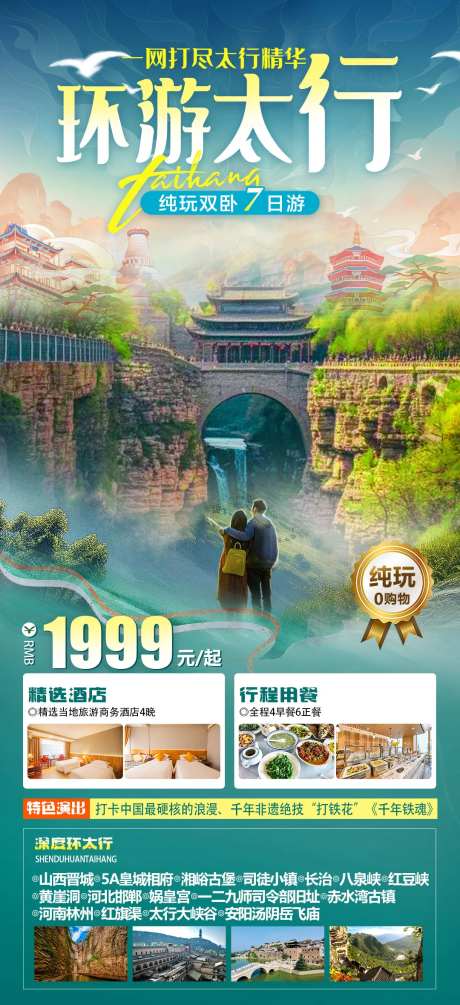 环游太行-采灵感-https://www.cailinggan.com/