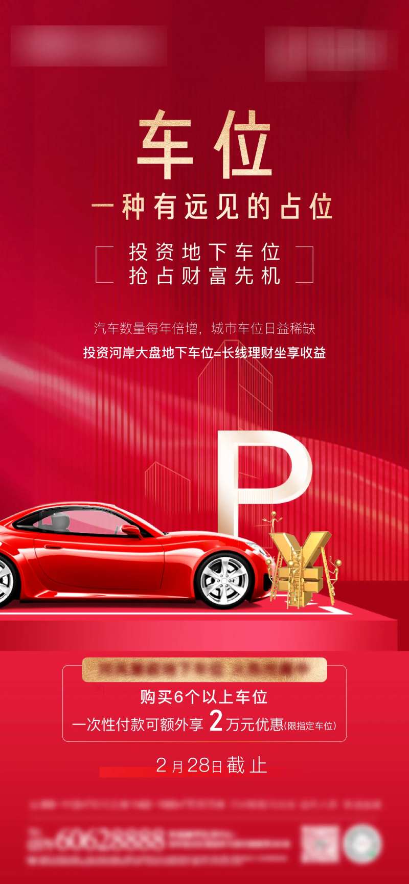 车位投资-采灵感-cailinggan.com