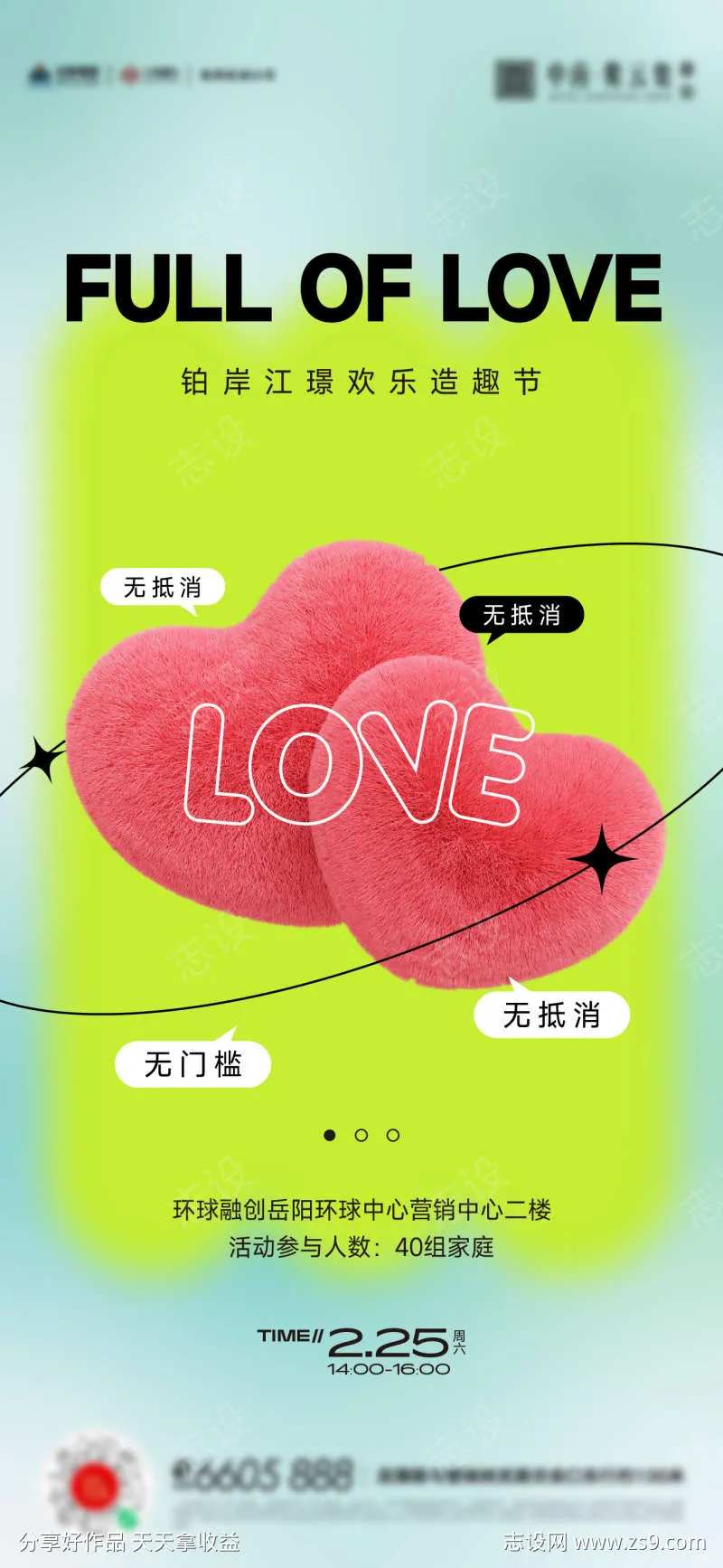 感恩爱心情人节活动海报-采灵感-cailinggan.com