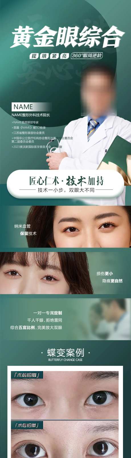时尚眼综合长图-采灵感-cailinggan.com