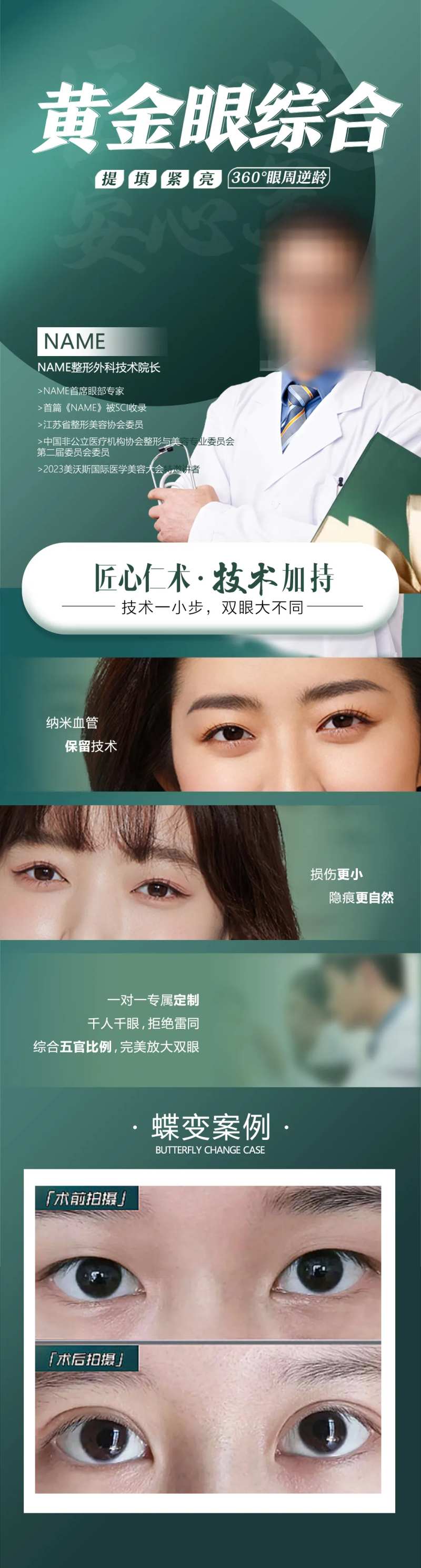 时尚眼综合长图-采灵感-cailinggan.com