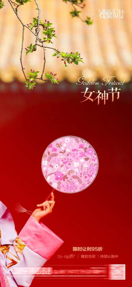 地产女神节海报-采灵感-https://www.cailinggan.com/