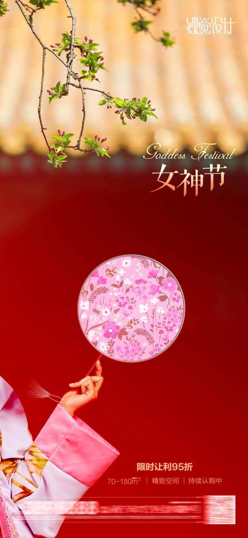 地产女神节海报-采灵感-cailinggan.com