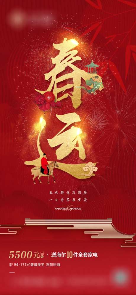 地产春运海报-采灵感-https://www.cailinggan.com/