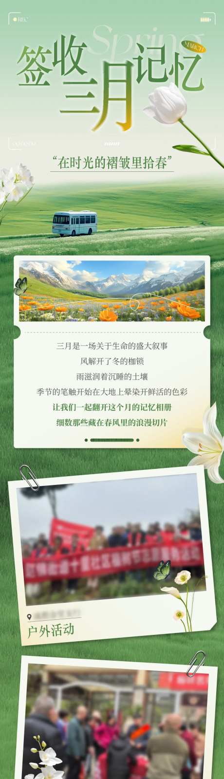 春日记忆长图-采灵感-https://www.cailinggan.com/