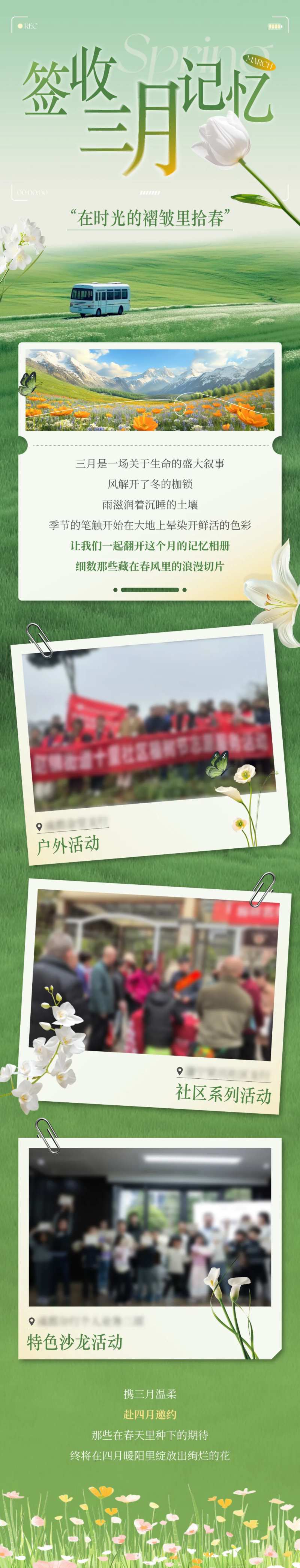 春日记忆长图-采灵感-cailinggan.com