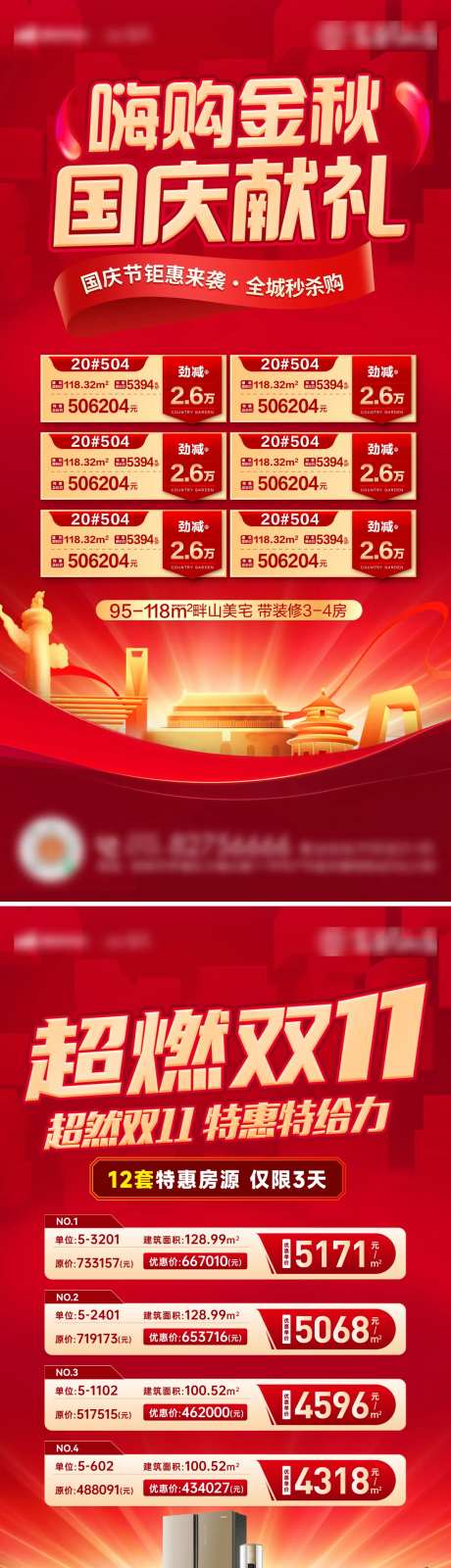 房地产金秋国庆节双11购房节海报-采灵感-https://www.cailinggan.com/
