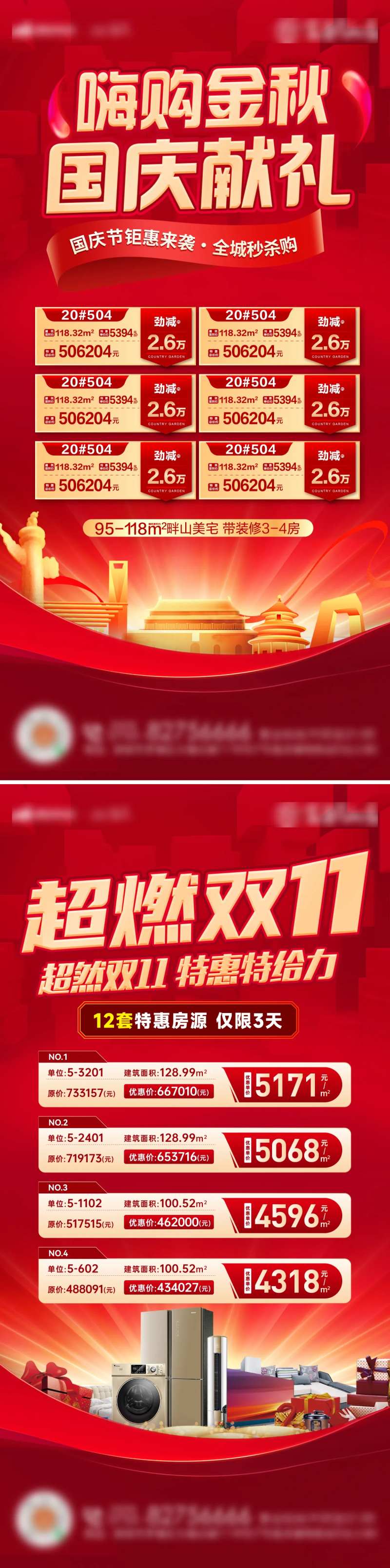 房地产金秋国庆节双11购房节海报-采灵感-cailinggan.com
