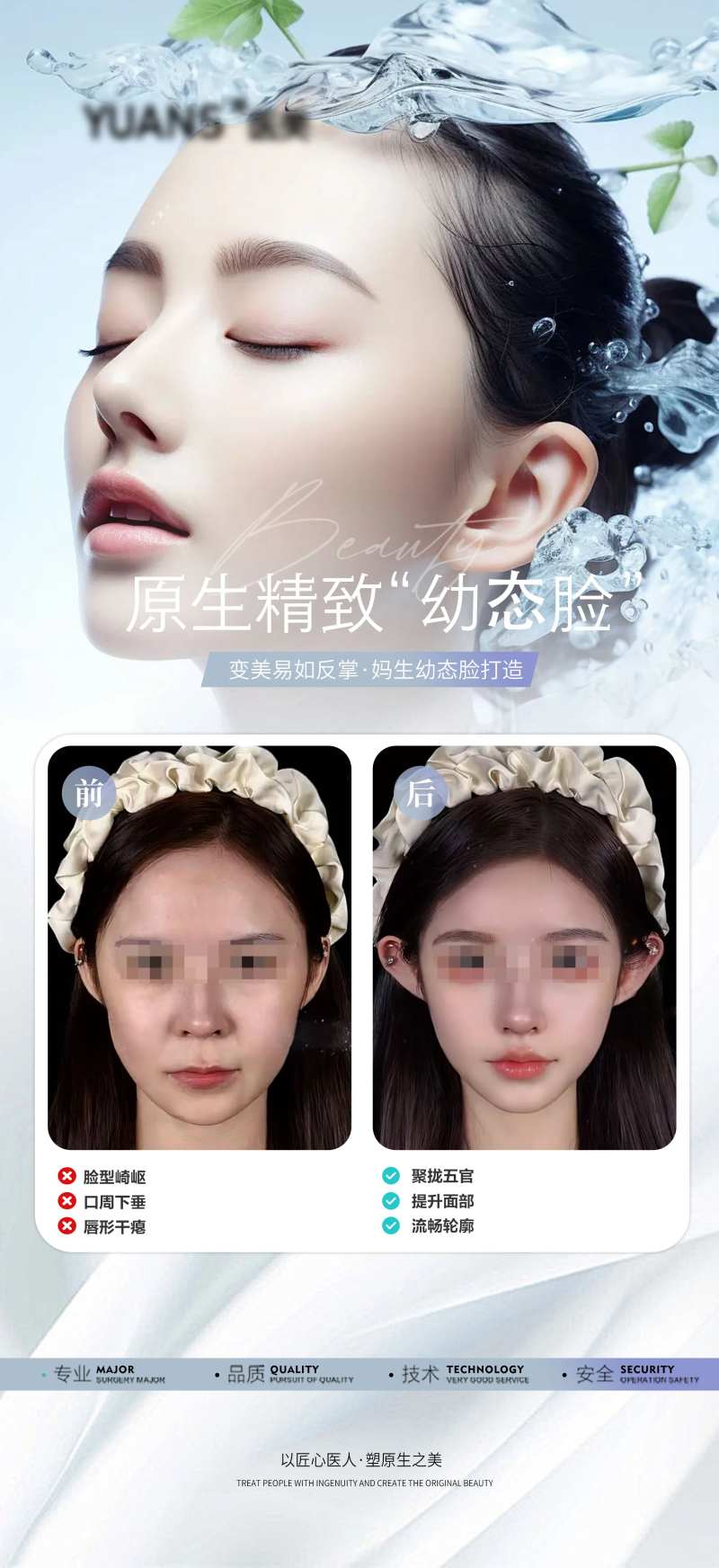 医美脸部轮廓案例对比海报-采灵感-cailinggan.com