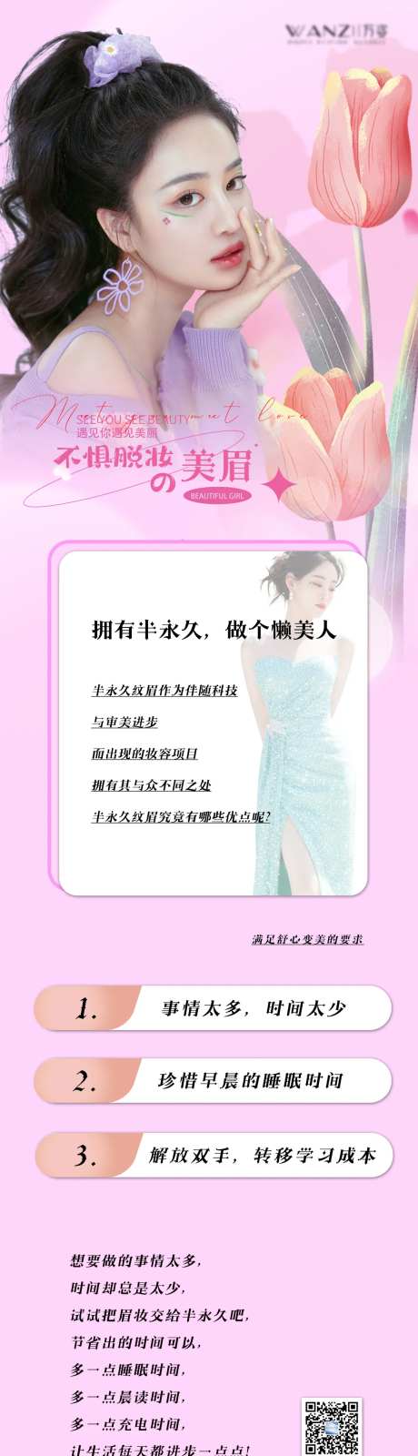 纹绣不脱妆的美眉-采灵感-https://www.cailinggan.com/