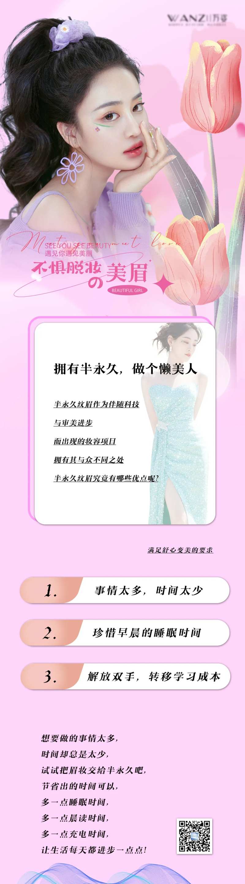 纹绣不脱妆的美眉-采灵感-cailinggan.com
