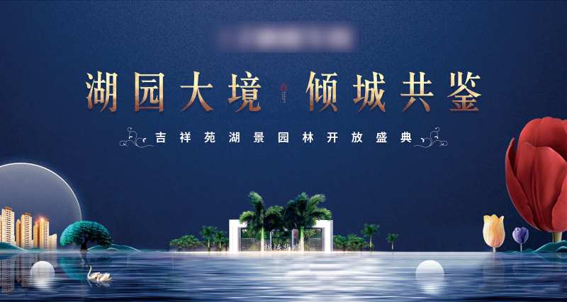 湖景园林开放背景板-采灵感-cailinggan.com