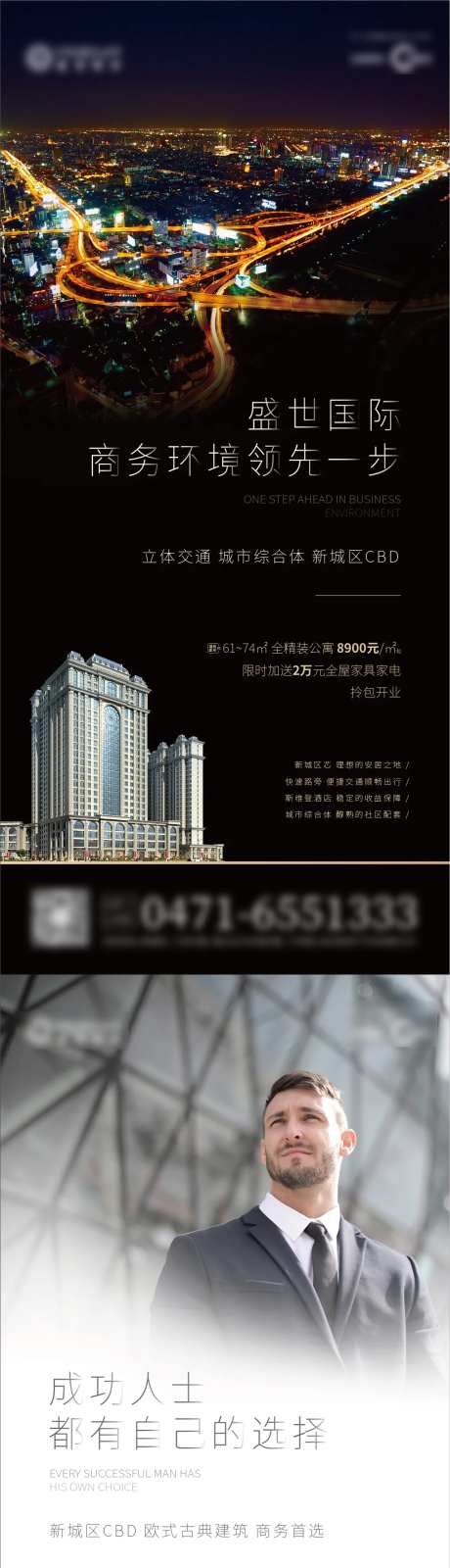 房地产商务公寓价值点海报-采灵感-https://www.cailinggan.com/
