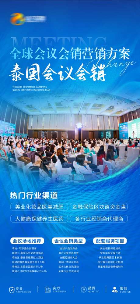 会议会销营销海报-采灵感-https://www.cailinggan.com/