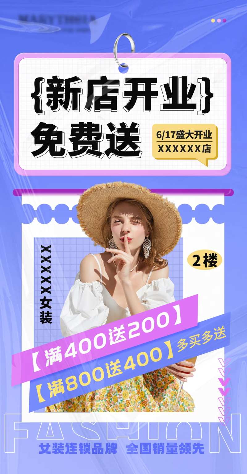 实体女装店开业活动海报-采灵感-cailinggan.com