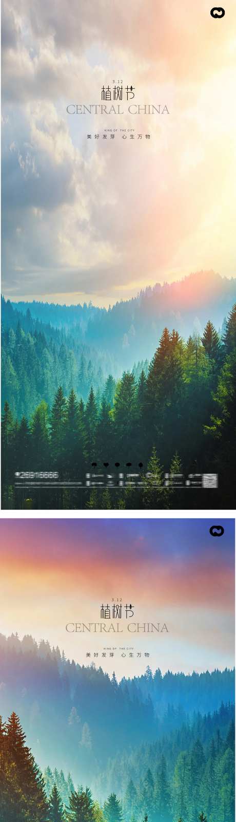 植树节山峰海报-采灵感-https://www.cailinggan.com/