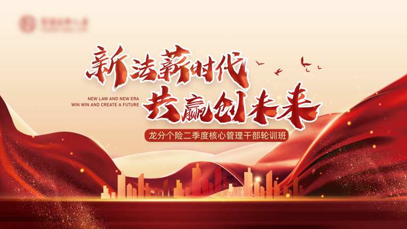 保险会议主形象-采灵感-cailinggan.com