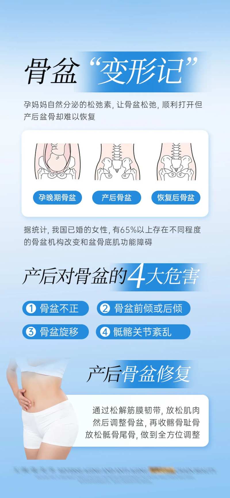 产后修复骨盆修复-采灵感-cailinggan.com