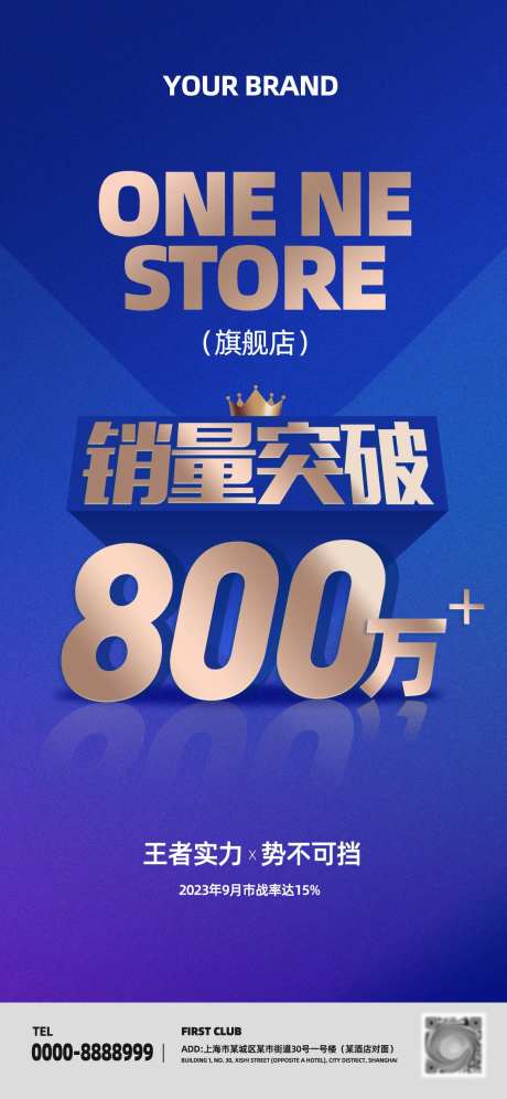 捷报销量突破蓝金海报-采灵感-https://www.cailinggan.com/