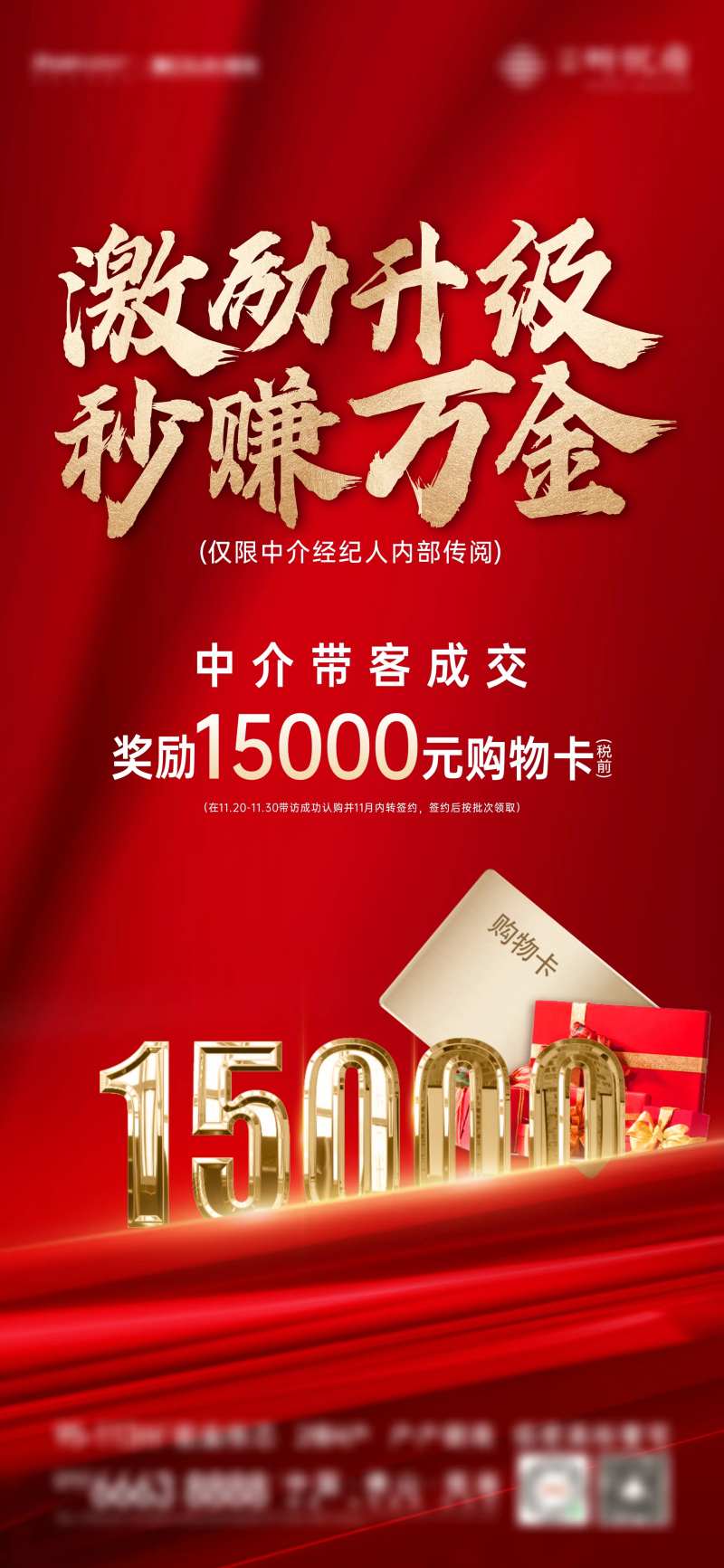 地产中介带客佣金奖励海报-采灵感-cailinggan.com