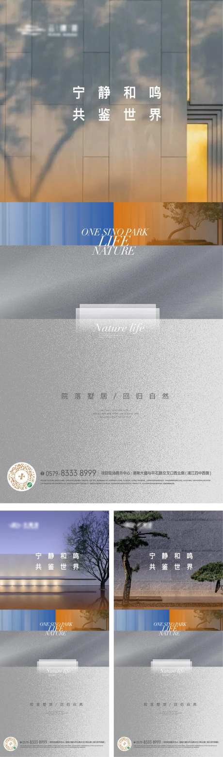 园林景观光影生活海报-采灵感-https://www.cailinggan.com/