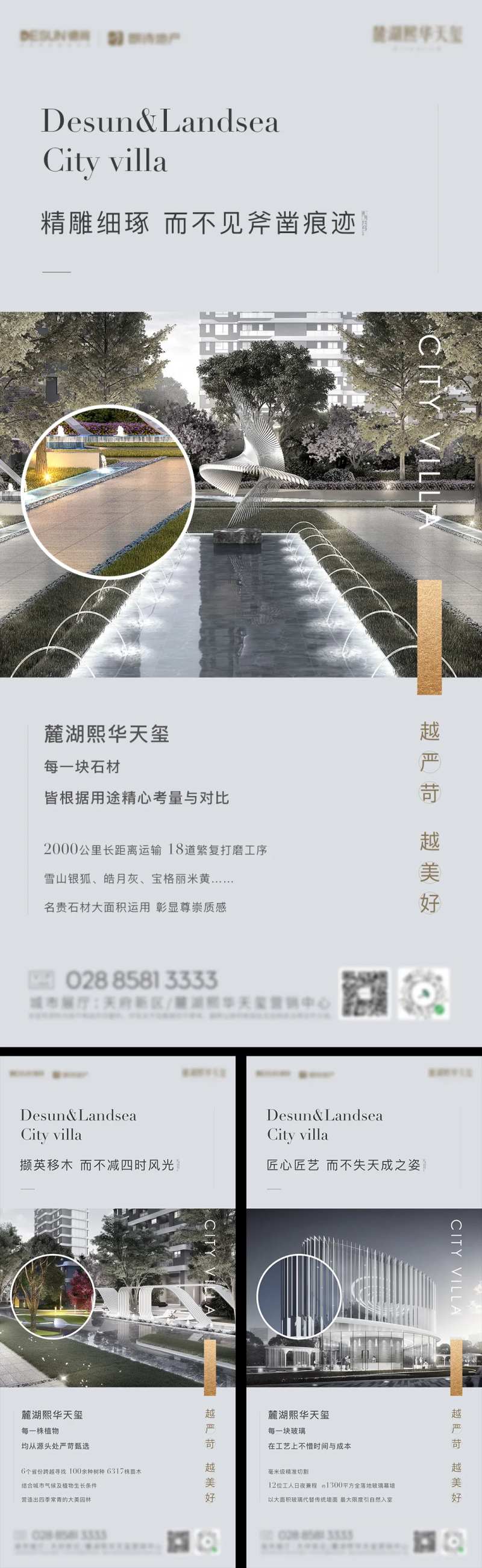 地产匠心精工园林系列海报-采灵感-cailinggan.com