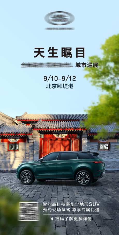 汽车北京站活动预热海报-采灵感-https://www.cailinggan.com/