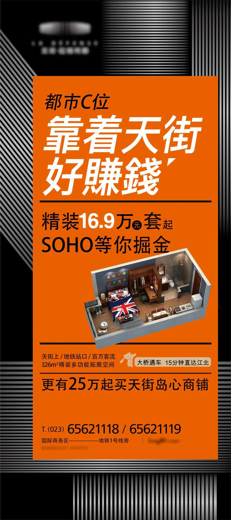 地产soho海报-采灵感-cailinggan.com