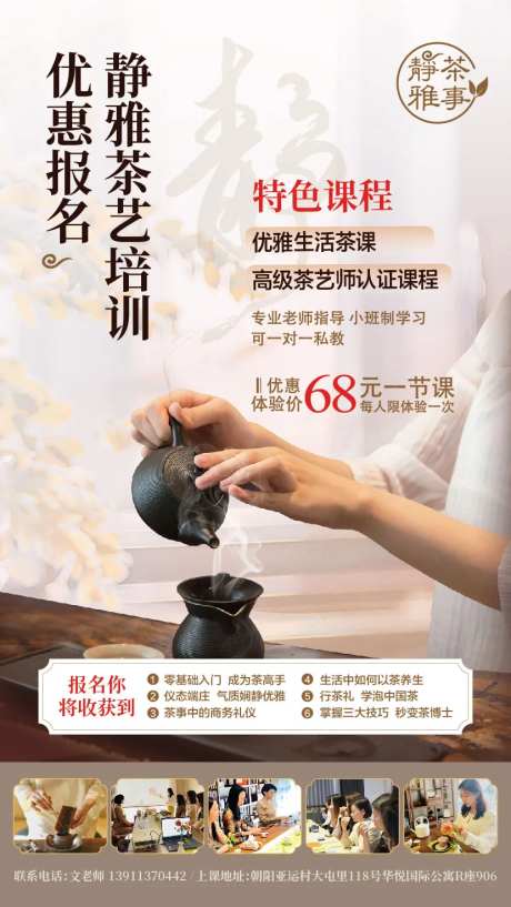茶艺培训海报-采灵感-https://www.cailinggan.com/