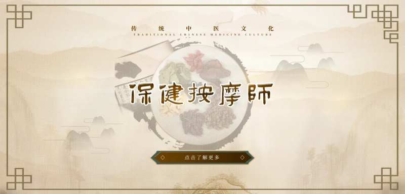 中国风中医保健按摩师培训banner-采灵感-cailinggan.com