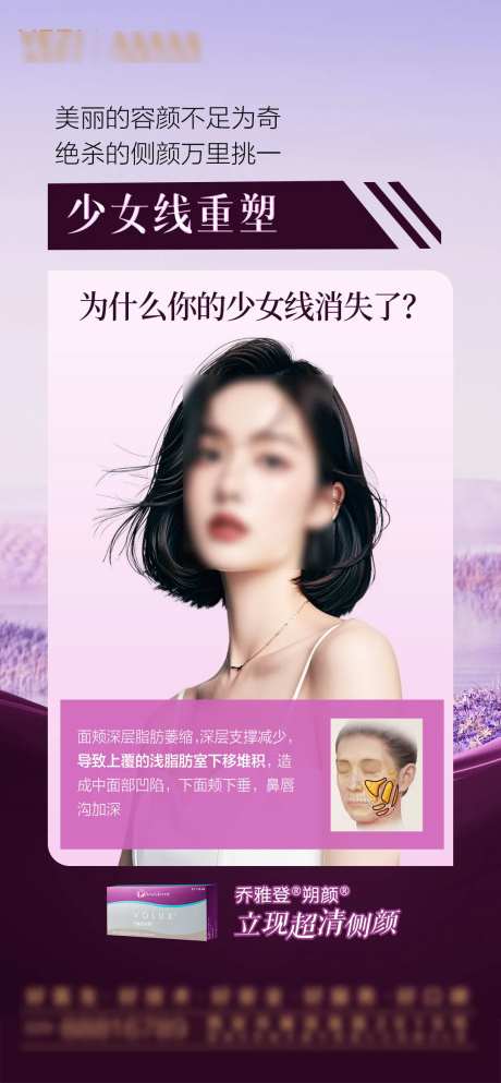 少女线重塑海报-采灵感-https://www.cailinggan.com/