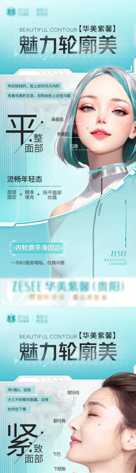 医美魅力轮廓美海报-采灵感-https://www.cailinggan.com/