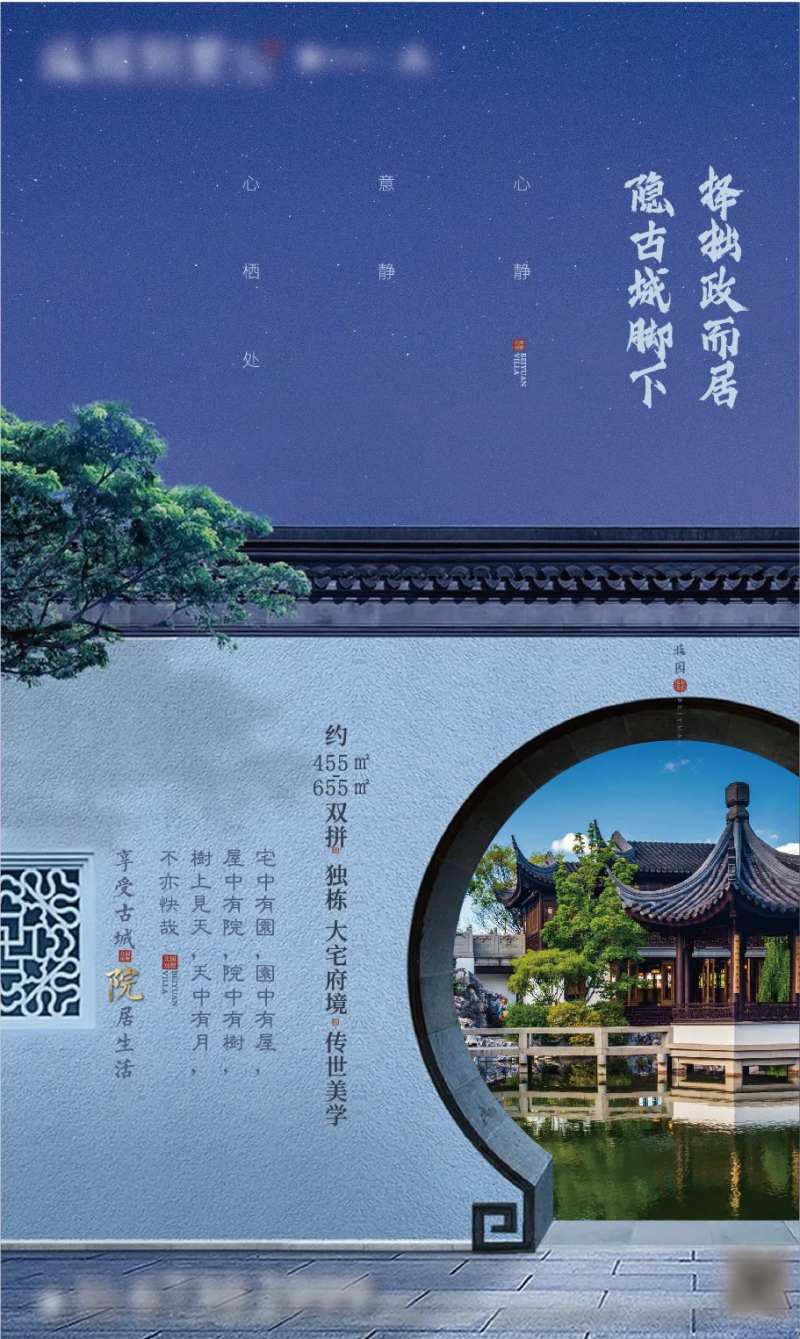 大气蓝色高端中式别墅园林星空电梯海报-采灵感-cailinggan.com
