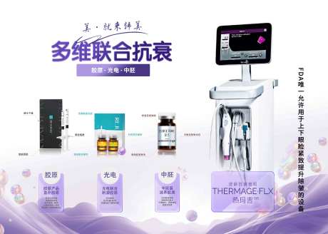 医美热玛吉联合活动背景板-采灵感-https://www.cailinggan.com/