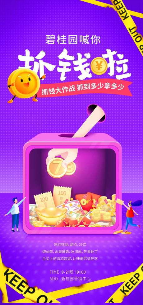 抓金币活动宣传单图-采灵感-https://www.cailinggan.com/