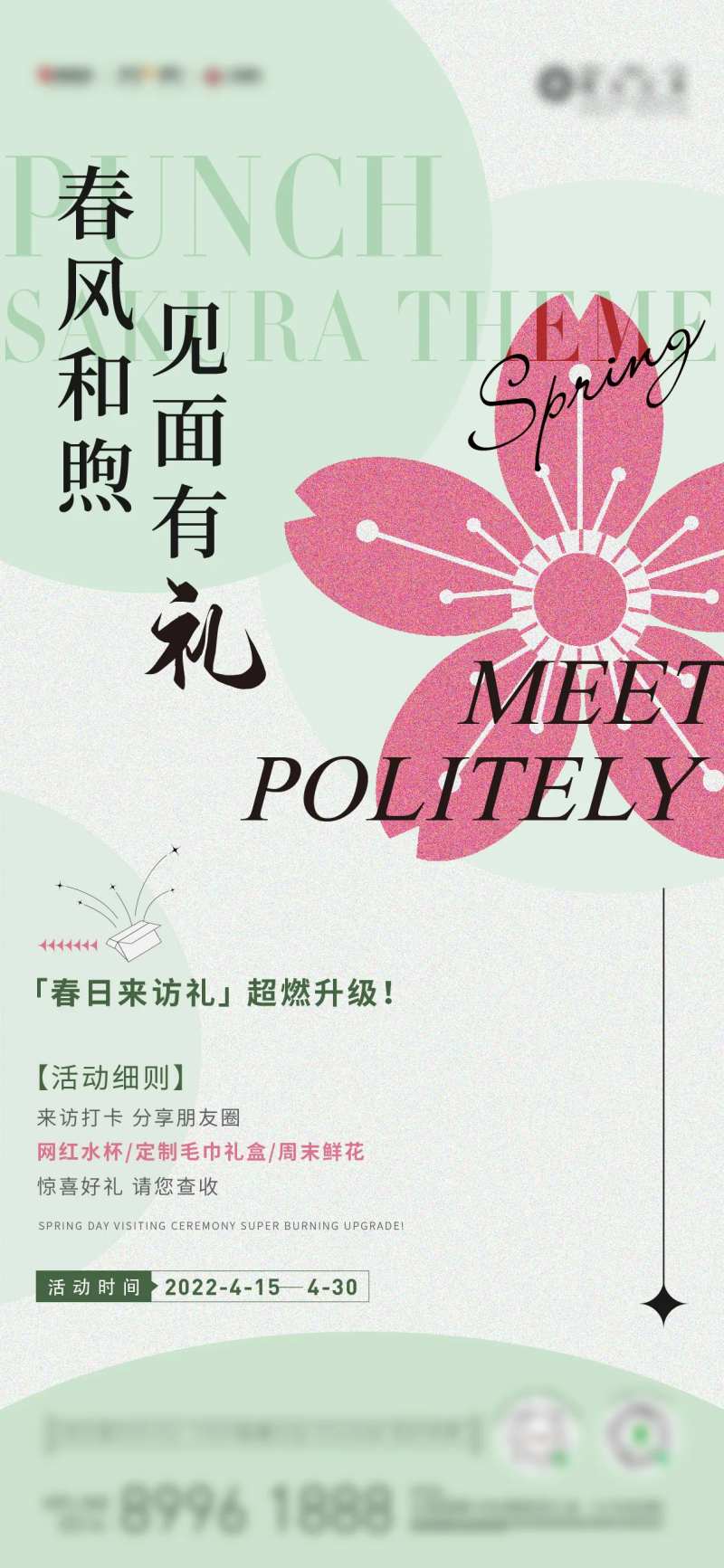 春日来访有礼单图-采灵感-cailinggan.com
