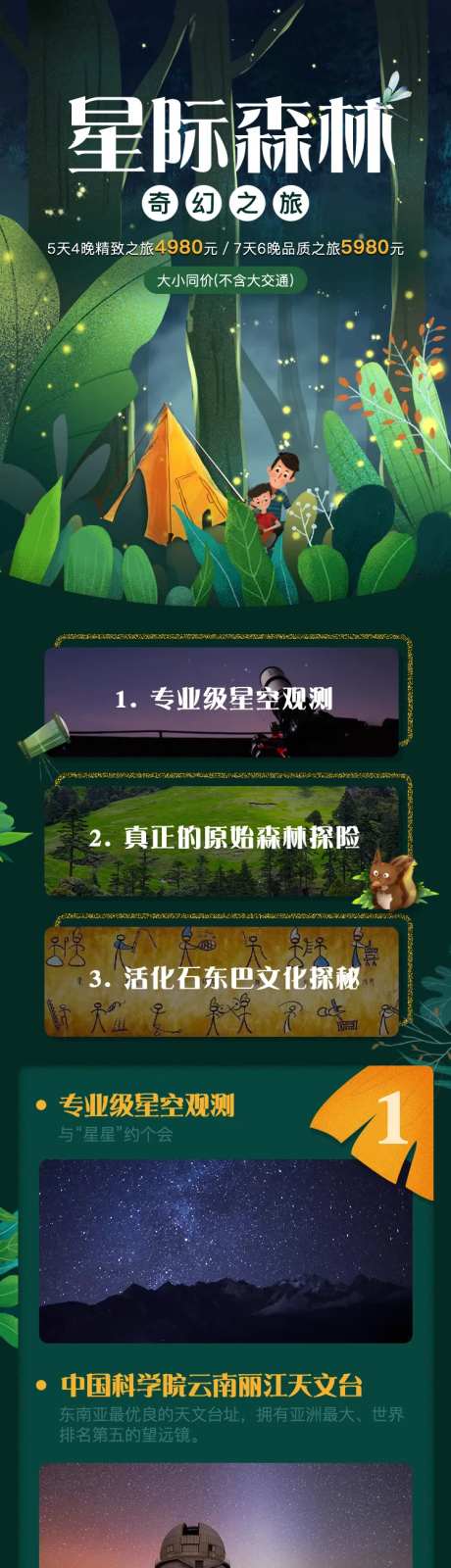 旅行社套餐电商详情介绍设计-采灵感-https://www.cailinggan.com/