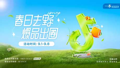 春日户外活动主画面-采灵感-https://www.cailinggan.com/