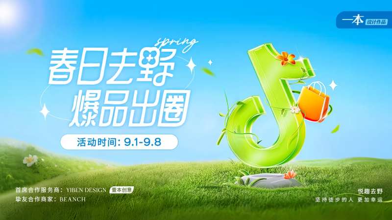 春日户外活动主画面-采灵感-cailinggan.com