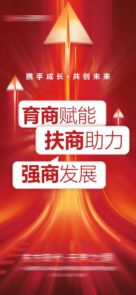 招商赋能大字报海报-采灵感-https://www.cailinggan.com/