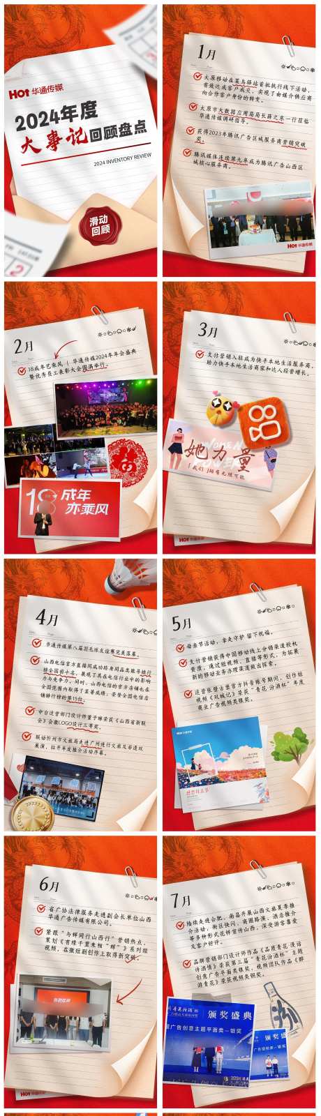 年度回顾集合-采灵感-https://www.cailinggan.com/