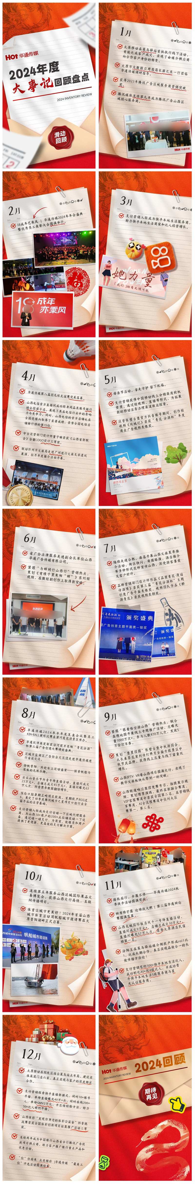 年度回顾集合-采灵感-cailinggan.com