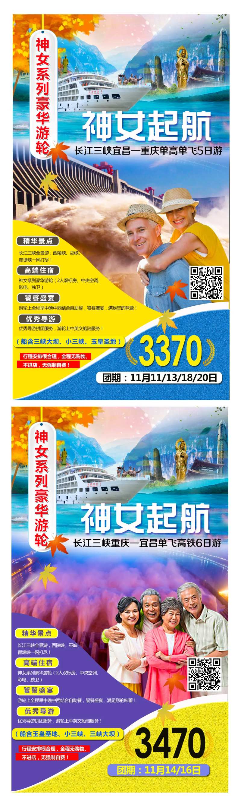豪华游轮长江旅游系列海报-采灵感-cailinggan.com