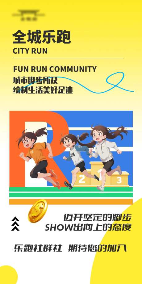 运动社活动海报-采灵感-https://www.cailinggan.com/