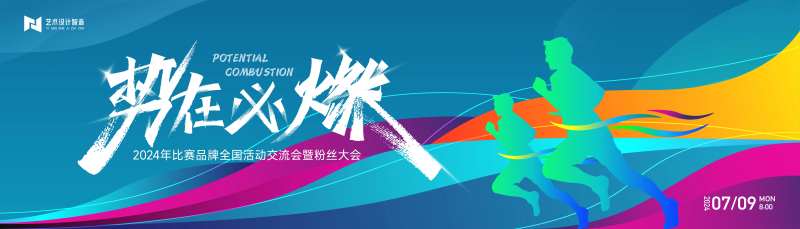 蓝绿渐变青春活力比赛活动运动会背景板-采灵感-cailinggan.com