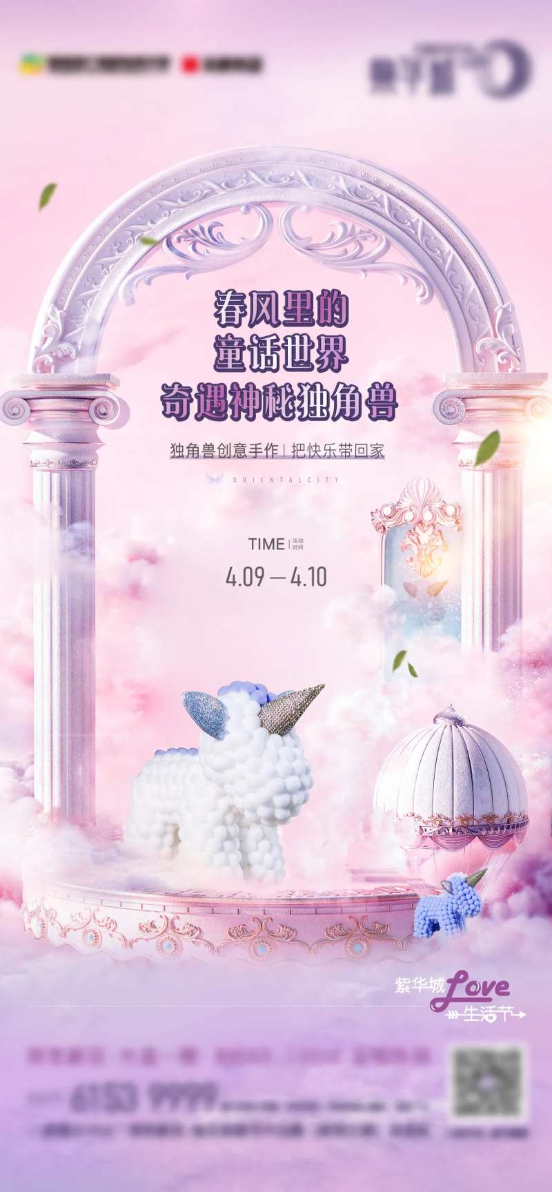 独角兽活动单图-采灵感-cailinggan.com