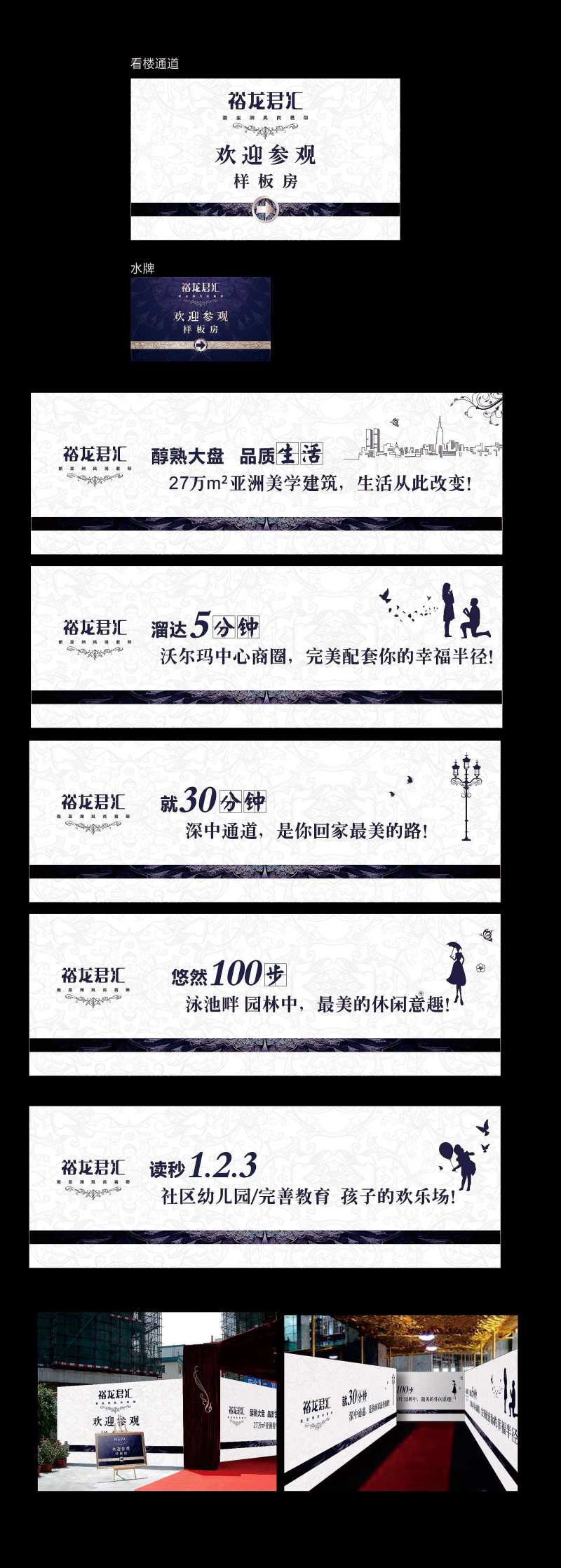样板间看房通道包装系列海报展板-采灵感-cailinggan.com