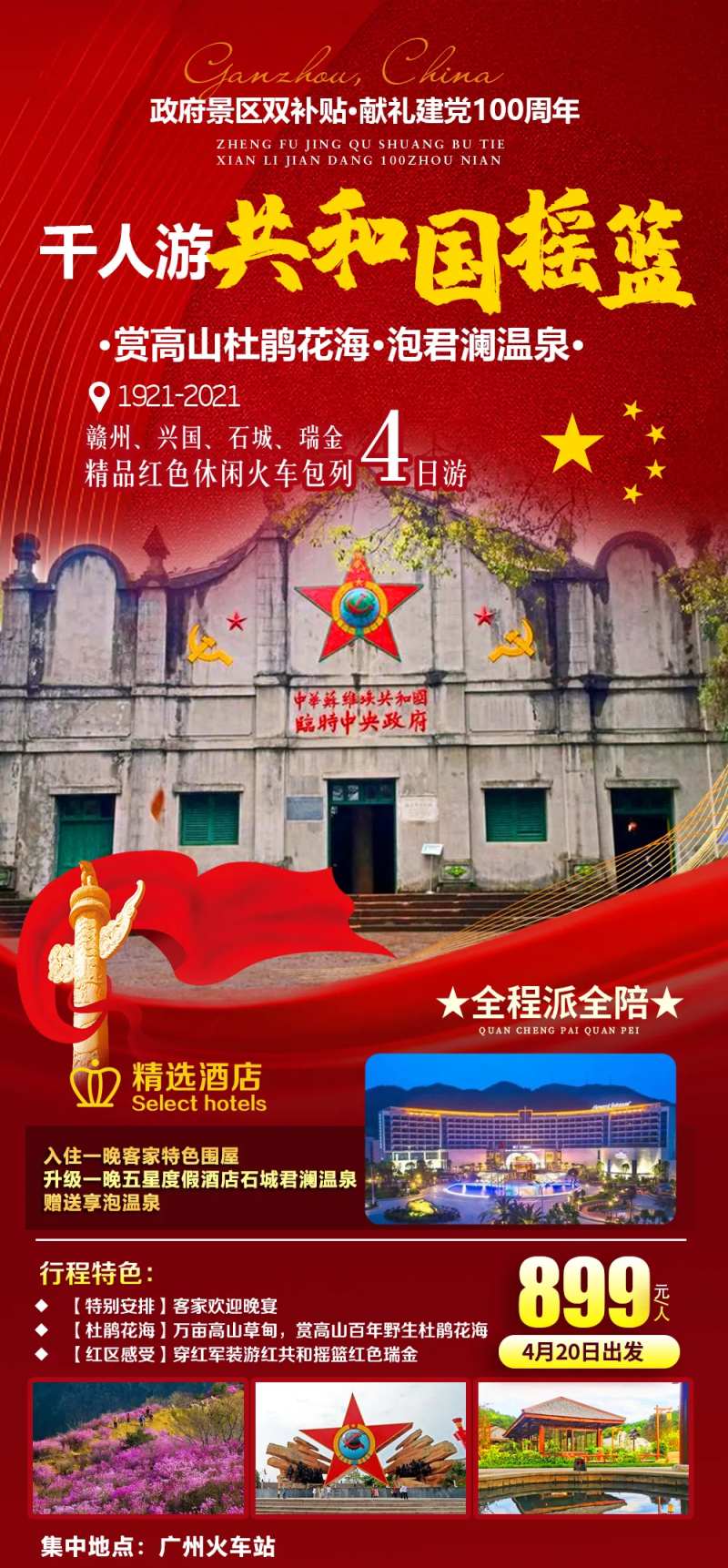 赣州旅游海报-采灵感-cailinggan.com
